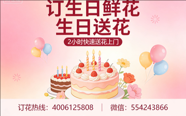 梧州腾县订生日鲜花生日送花