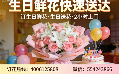 梧州腾县订生日鲜花生日送花
