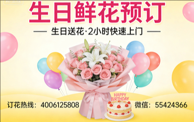 梧州腾县订生日鲜花生日送花