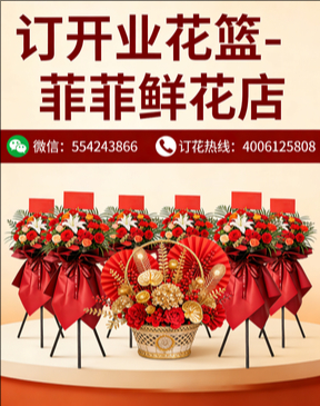 梧州腾县订开业花篮