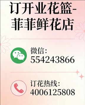 梧州腾县订开业花篮