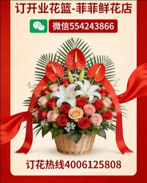 梧州腾县订开业花篮