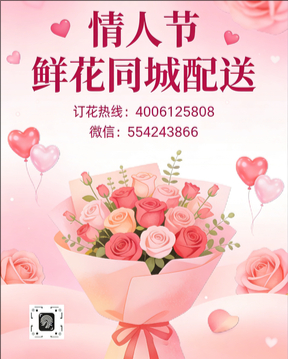 梧州腾县情人节鲜花同城配送