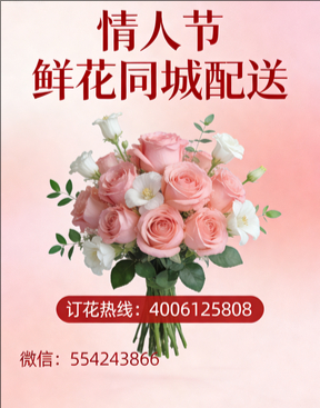 梧州腾县情人节鲜花同城配送